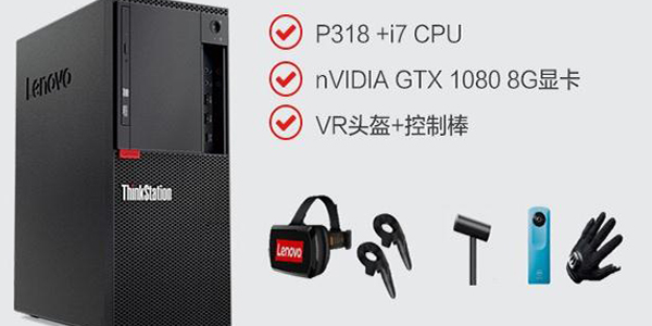 聯(lián)想圖形工作站ThinkStation P318