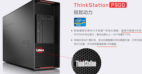 聯(lián)想圖形工作站