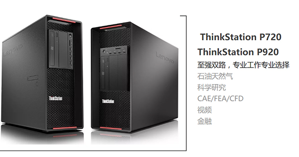 聯(lián)想圖形工作站