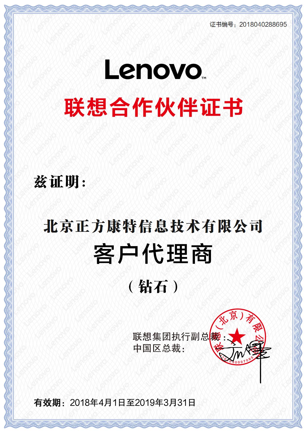 聯(lián)想鉆石代理商