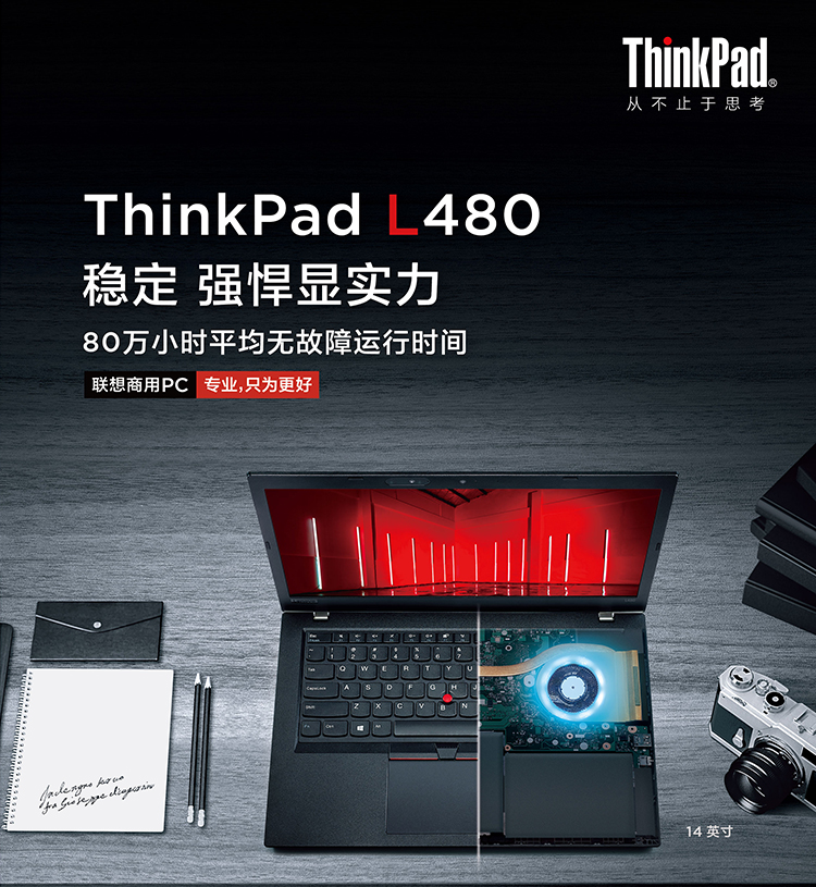 ThinkPadL480辦公本