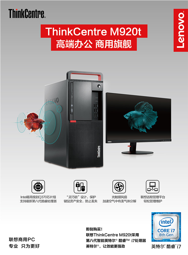 ThinkCentre M920t臺式機