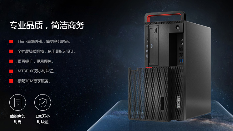 ThinkcentreM720t分體臺式機