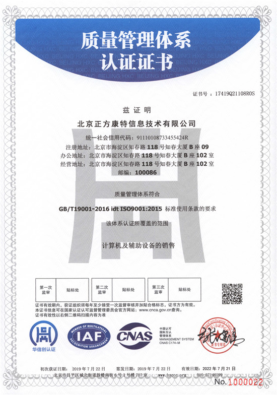 質(zhì)量管理體系認證證書(shū)