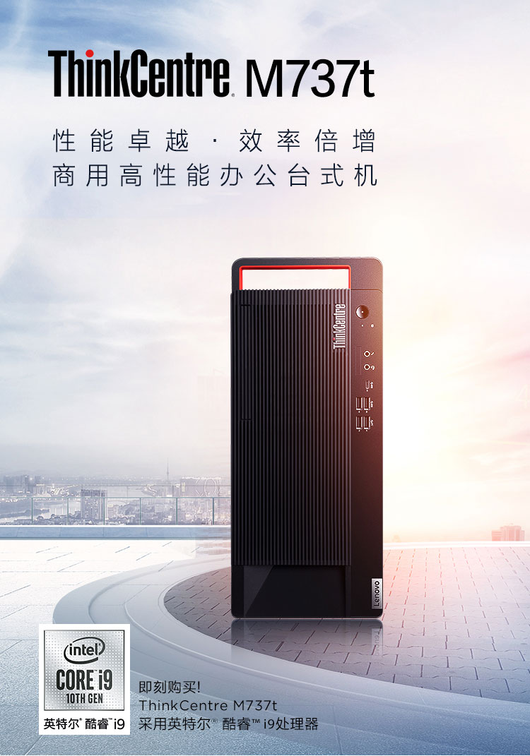 ThinkCentre M737t臺式機