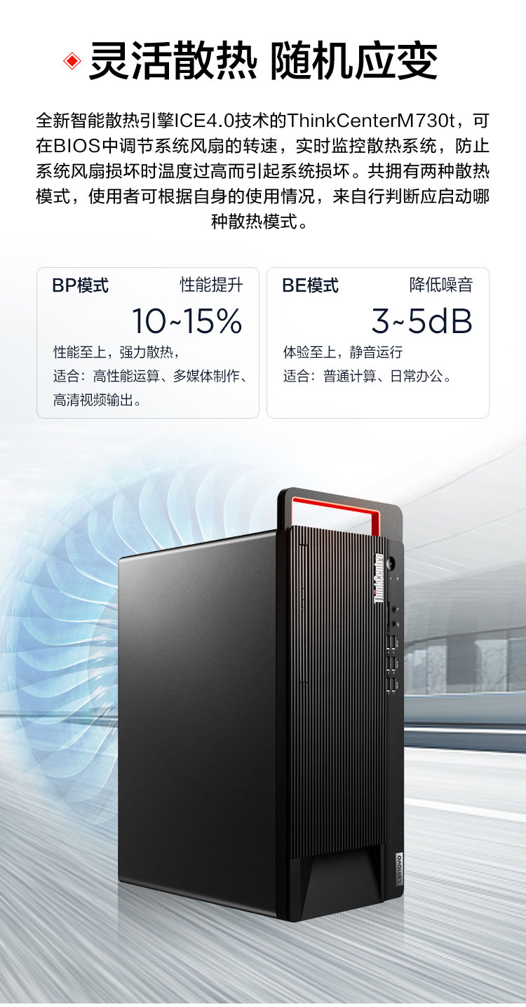 ThinkCentre M730t辦公臺式機