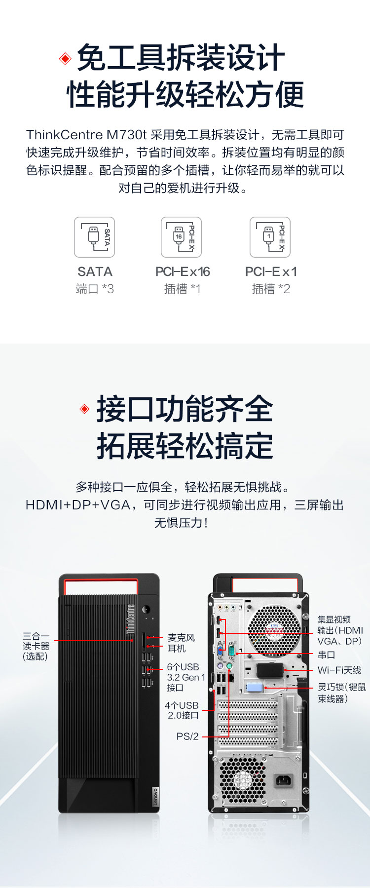聯(lián)想ThinkCentre M730t