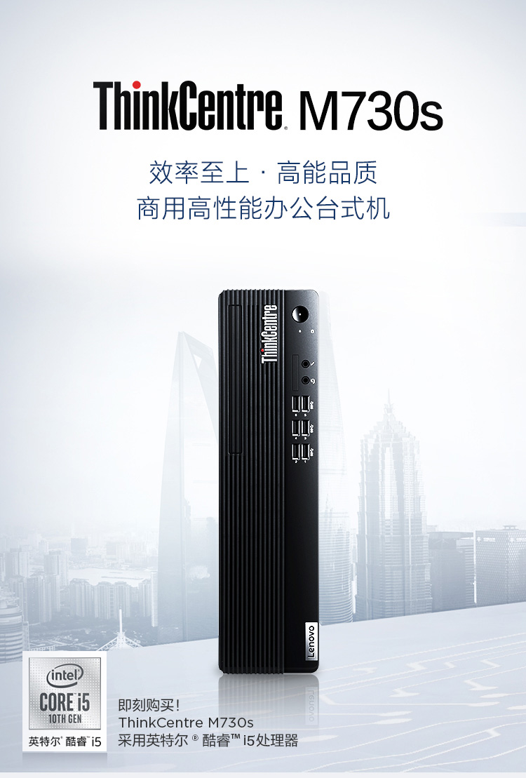 ThinkCentre M730s辦公電腦
