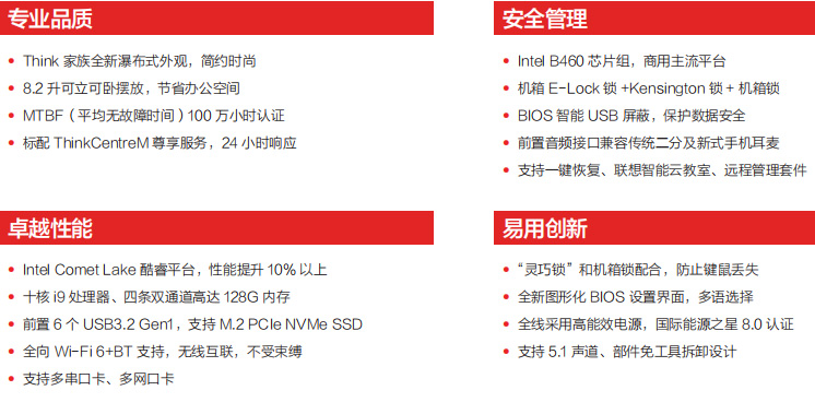 ThinkCentre M730s優(yōu)點(diǎn)