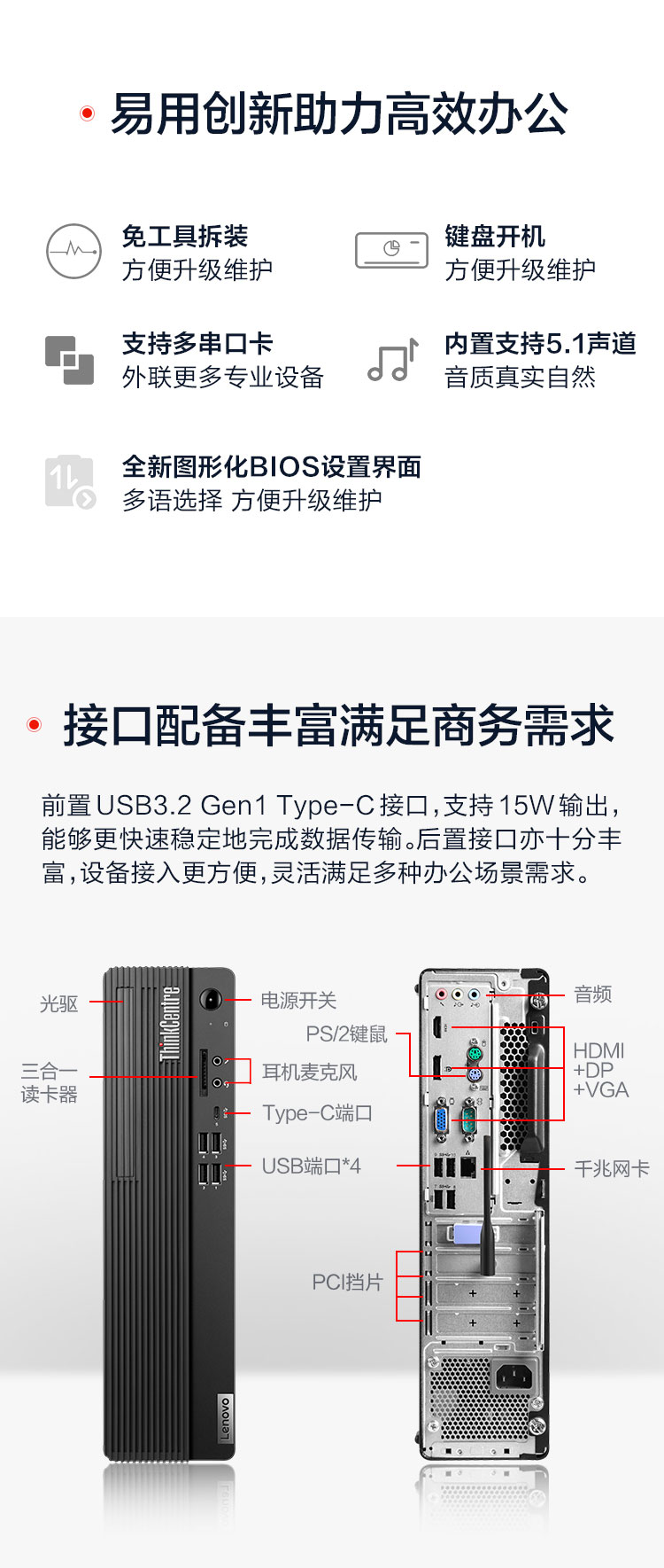 ThinkCentre M930s商務(wù)臺式機