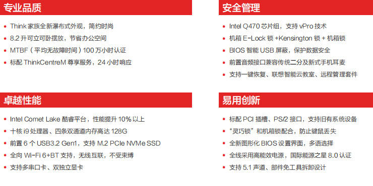 ThinkCentre M930s優(yōu)點(diǎn)