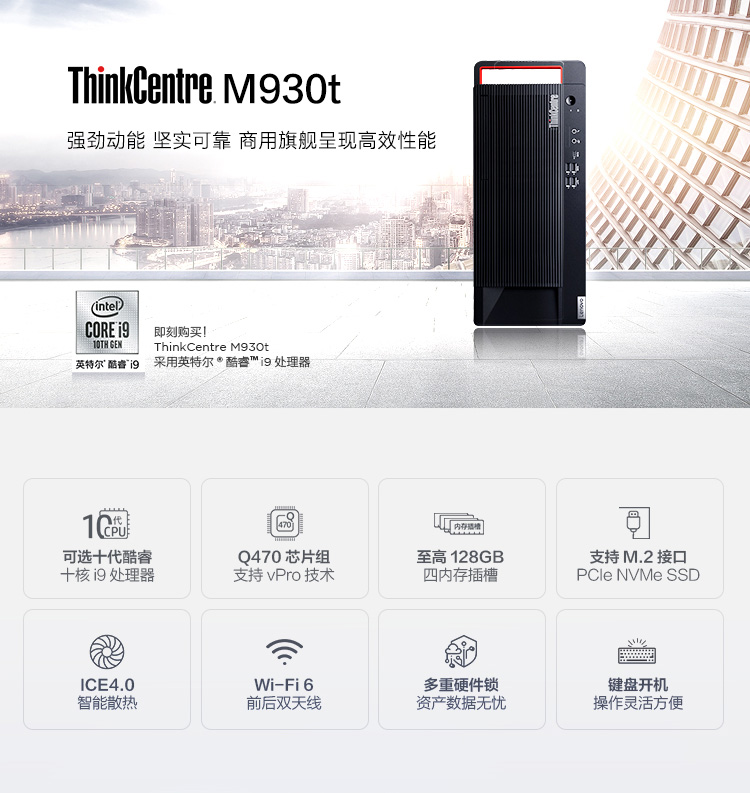 ThinkCentre M930t臺式電腦