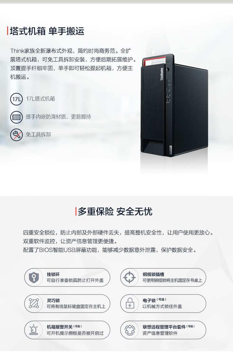 聯(lián)想ThinkCentre M930t