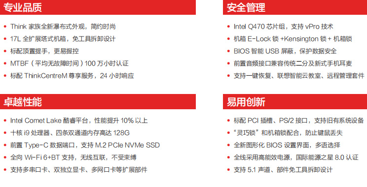 ThinkCentre M930t優(yōu)勢