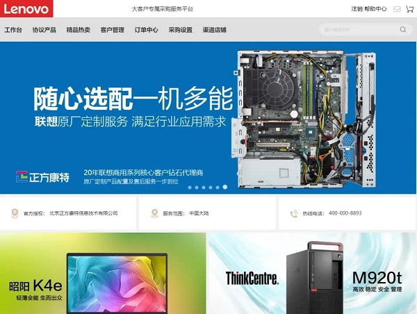 正方康特聯(lián)想Ｅ采店鋪