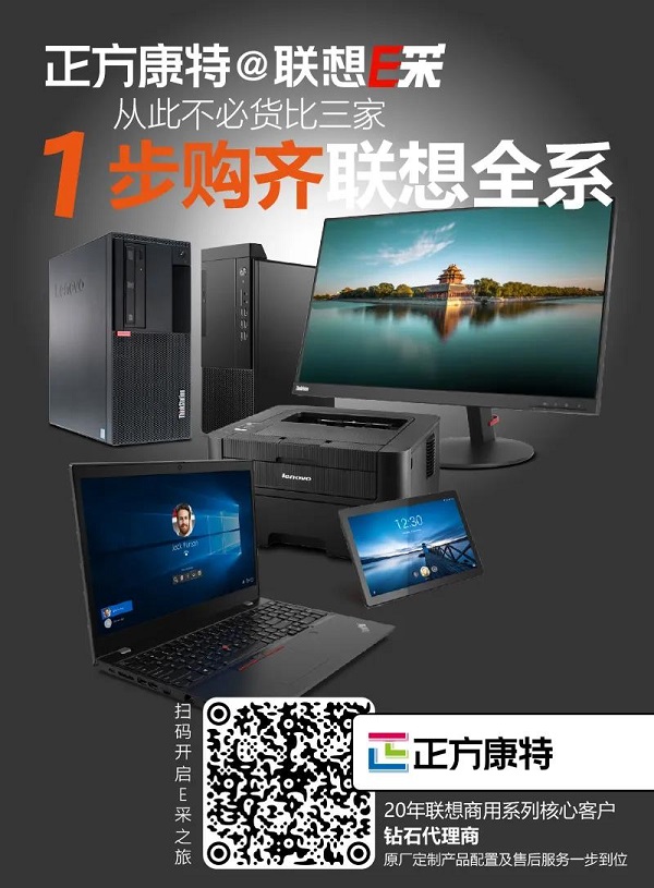 正方康特聯(lián)想Ｅ采店鋪