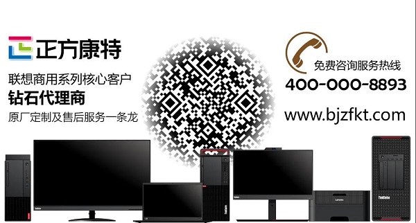 正方康特聯(lián)想電腦代理商