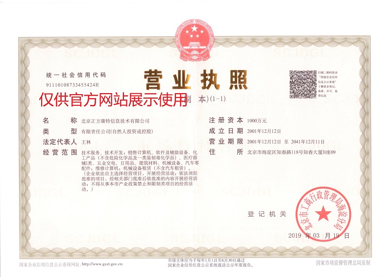 正方康特營(yíng)業(yè)執照