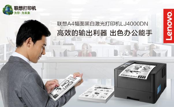 聯(lián)想激光打印機LJ4000DN批發(fā)多少錢(qián)