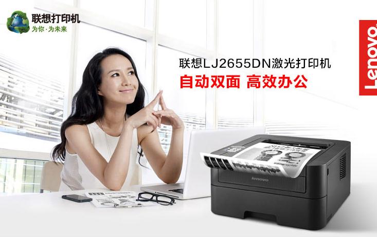 聯(lián)想打印機批發(fā)商