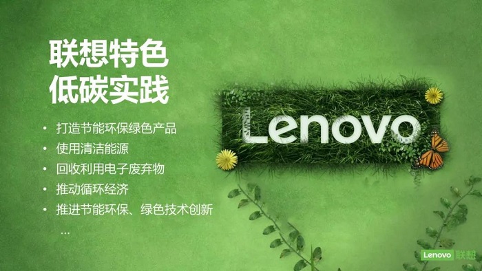 聯(lián)想低碳實(shí)踐