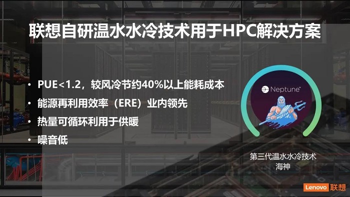 聯(lián)想溫水水冷技術(shù)