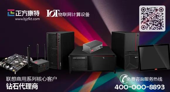 聯(lián)想IoT