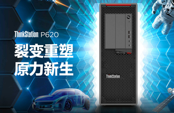 聯(lián)想ThinkStation P620
