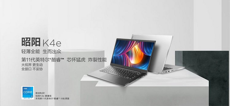 北京聯(lián)想電腦廠(chǎng)商_聯(lián)想昭陽(yáng) K4e intel十一代強勢登場(chǎng)
