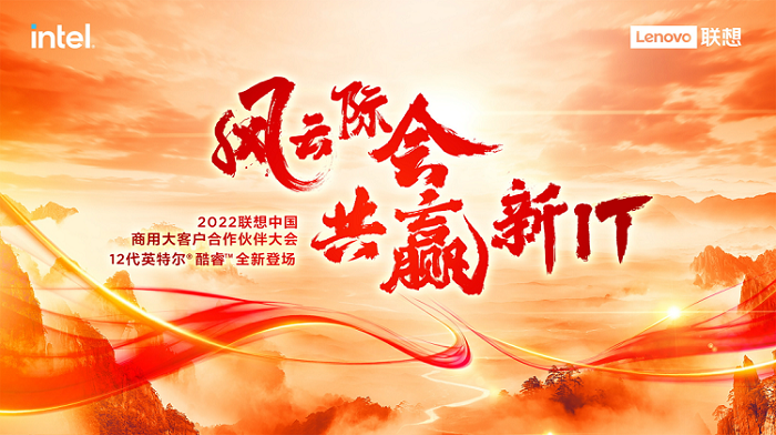 聯(lián)想中國華北大區新財年啟動(dòng)會(huì )”