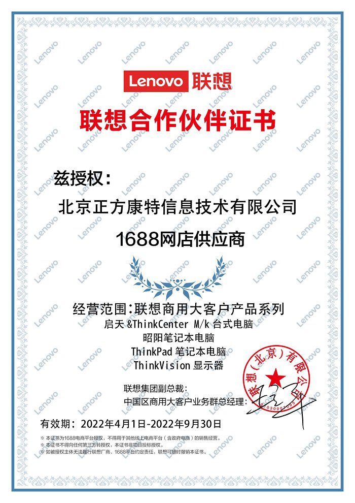 2022年聯(lián)想合作伙伴證書(shū):1688網(wǎng)店供應商