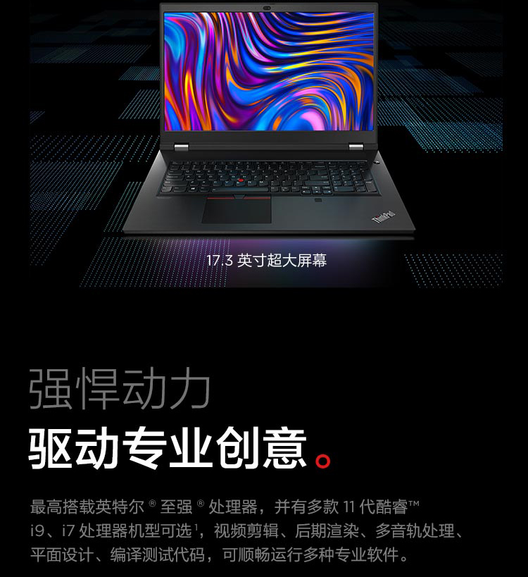 聯(lián)想ThinkPad P17 2021