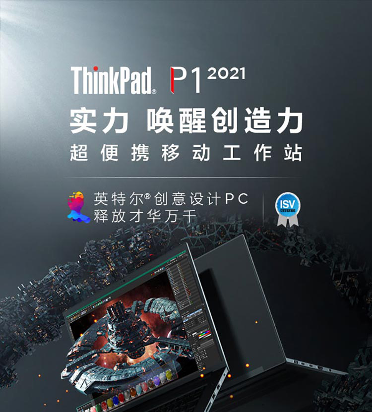 聯(lián)想ThinkPad P1