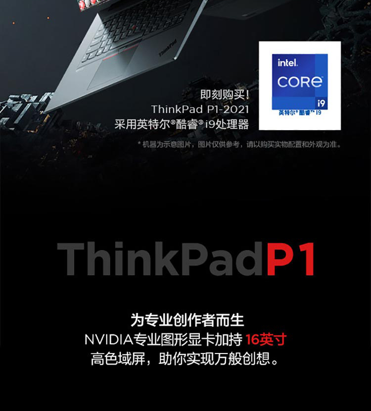 聯(lián)想ThinkPad P1