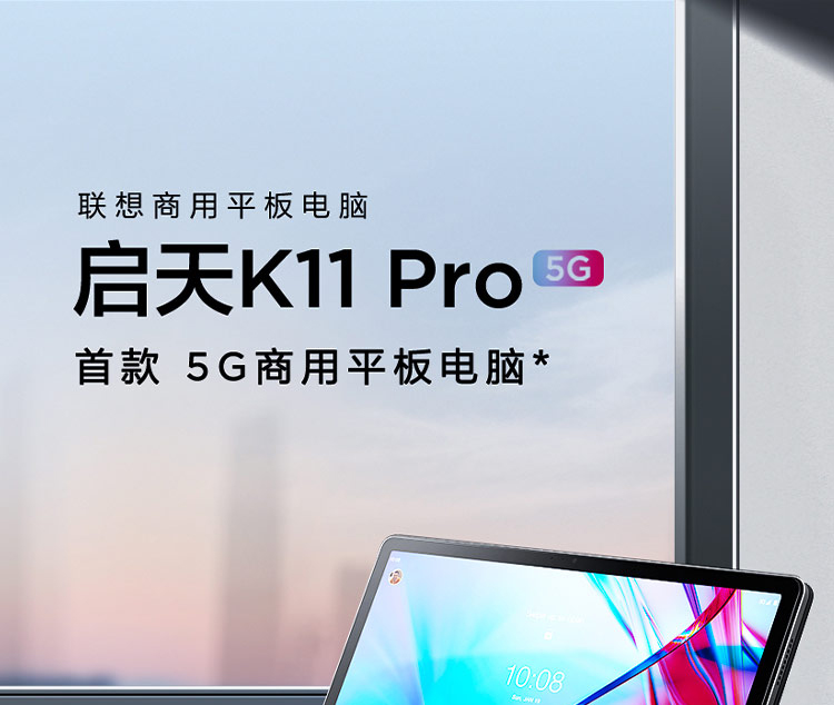 聯(lián)想平板電腦 啟天K11 Pro