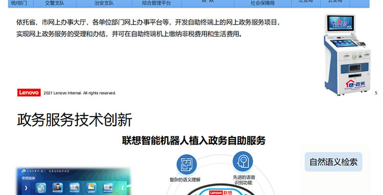 |聯(lián)想渠道經(jīng)銷(xiāo)商_智慧交通-聯(lián)想公交車(chē)立體防控解決方案