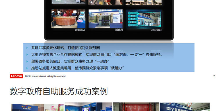|聯(lián)想渠道經(jīng)銷(xiāo)商_智慧交通-聯(lián)想公交車(chē)立體防控解決方案