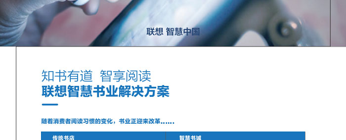 聯(lián)想供應商推出聯(lián)想智慧書(shū)業(yè)解決方案