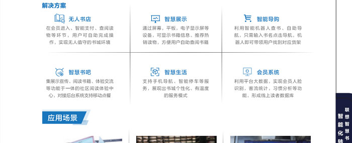 聯(lián)想供應商推出聯(lián)想智慧書(shū)業(yè)解決方案