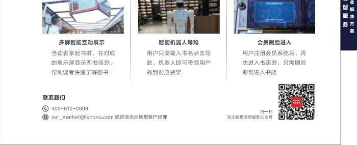 聯(lián)想供應商推出聯(lián)想智慧書(shū)業(yè)解決方案