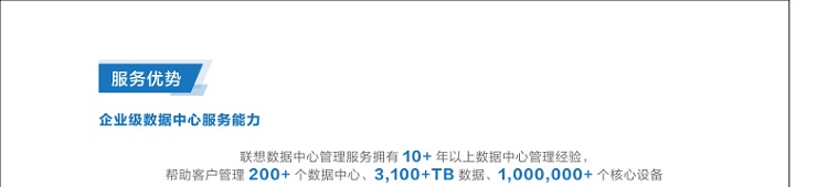聯(lián)想電腦代理推出聯(lián)想數據中心管理服務(wù)