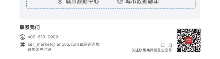 聯(lián)想渠道商推出聯(lián)想智慧城市云架構解決方案