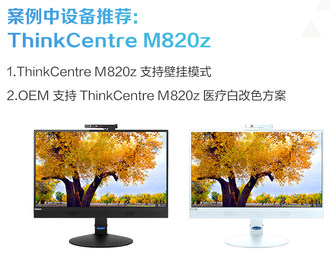 聯(lián)想ThinkCentre M820z助力無(wú)線(xiàn)移動(dòng)醫護工作站配套設備方案