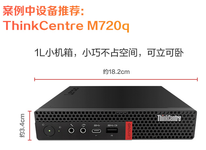聯(lián)想ThinkCentre M720q助力制造業(yè)，提供Kiosk全屏自助方案