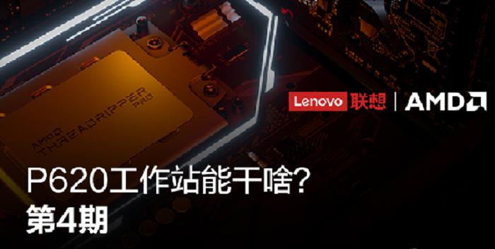 聯(lián)想ThinkStation P620助力建筑工程行業(yè)，數字化利器