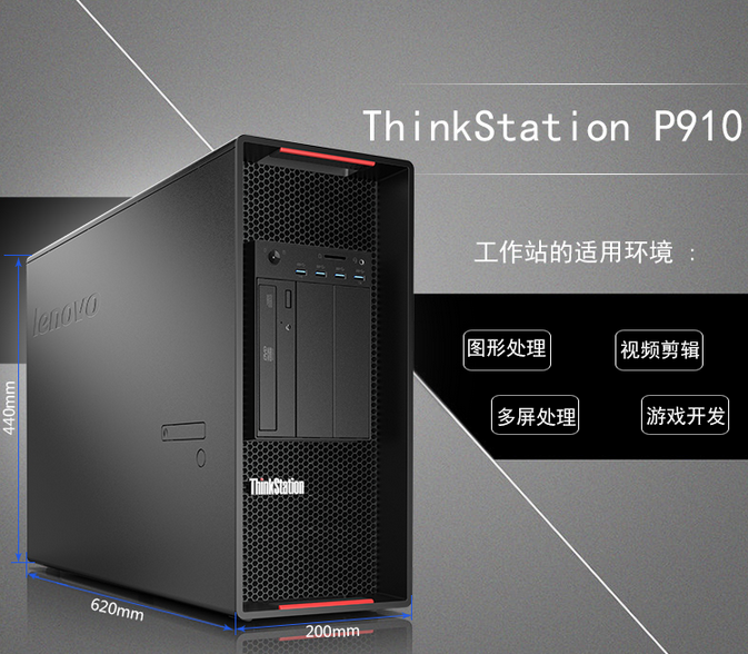 聯(lián)想工作站ThinkStation P910