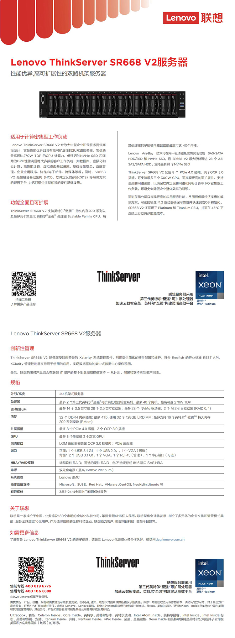 聯(lián)想ThinkServer SR668 V2服務(wù)器