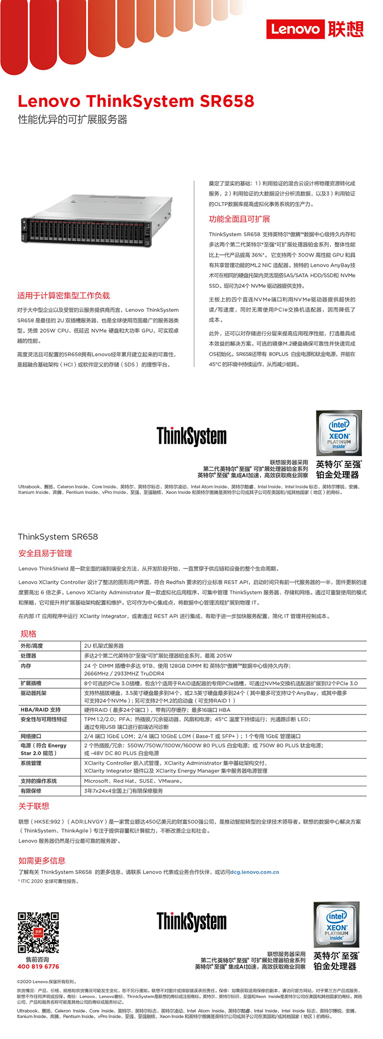 Lenovo ThinkSystem SR658