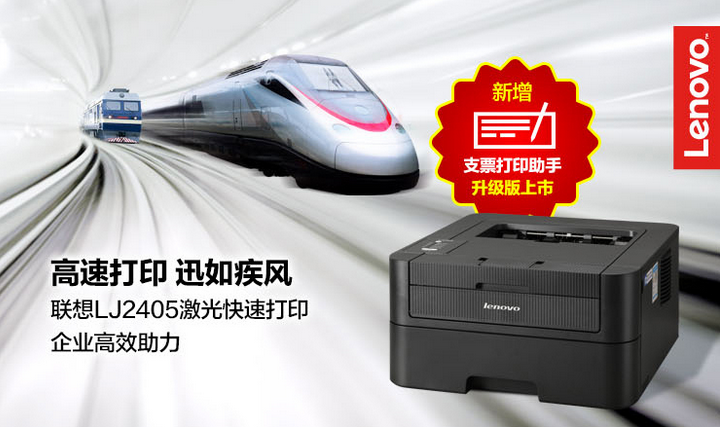聯(lián)想打印機代理商