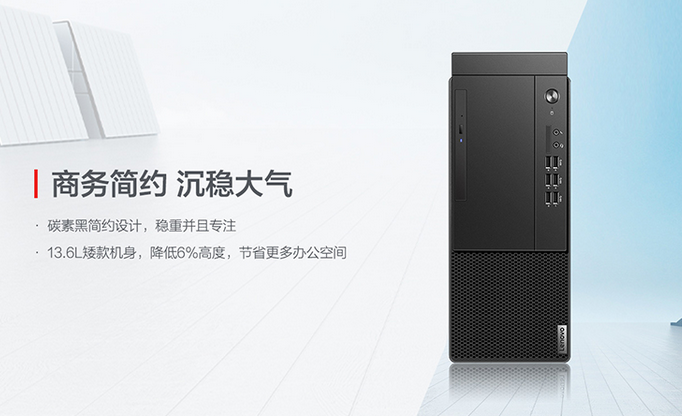 聯(lián)想啟天M540 聯(lián)想啟天M540